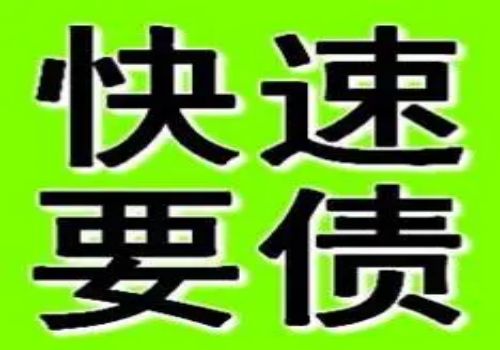 东莞讨债：催收非法债务时效是多久