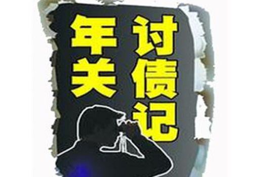 东莞讨债公司 ：担保人起诉借款人诉讼时效是多久